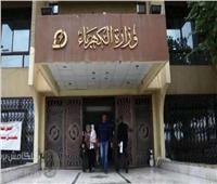 تعرف على مدرسة تمريض"الكهرباء" للحاصلين على الشهادة الأعدادية