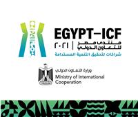   انعقاد  منتدى  مصر للتعاون الدولي والتمويل الإنمائي، ، تحت رعاية  الرئيس يومي 8و9 سبتمبر، 