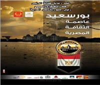 وزيرة الثقافة ومحافظ بور سعيد يفتتحان معرض الكتاب الرابع بالمدينة الباسلة 