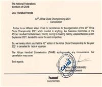 الاتحاد الأفريقى لكرة اليد يعلن إلغاء بطولة دورى الأبطال  