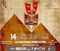 22 سبتمبر.. مؤتمر صحفي لإعلان تفاصيل المهرجان القومي للمسرح المصري بالأعلى للثقافة