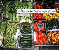 استقرار اسعار الخضر والفاكهة بالمجمعات الاستهلاكية 