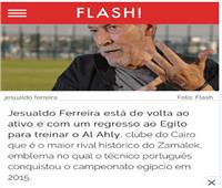 صحيفة برتغالية تفجر مفاجأة: فيريرا يقود الأهلي خلفا لموسيماني
