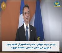 رئيس وزراء اليونان: مصر جسر لتأمين الطاقة لأوربا 