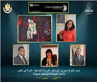 مصرتشارك بمعرض اليونسكو الافتراضي