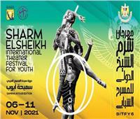 16 عرضا من 16 دولة بمسابقات مهرجان شرم الشيخ للمسرح الشبابي| صور
