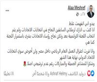 علاء مشرف يعلن اعتزال العمل الرياضي داخل مصر  