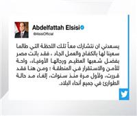 إلغاء قانون الطوارئ .. قرار دال على حالة الأمن والأمان فى مصر