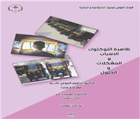   التراخي في تراخيص" التوك توك " أدي إلي تفاقم ظاهرة عمالة الأطفال