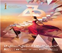 «القاهرة السينمائي» يكشف تفاصيل الفيلم المصري «أبوصدام» المشارك ضمن دورته الـ43