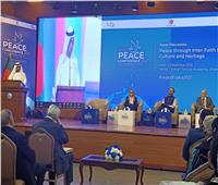 "الجروان" خلال مؤتمر السلام العالمي: حان الوقت لنعمل سويًا من أجل إعلاء قيم التسامح