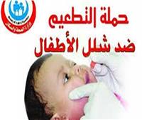 غدا .. إنطلاق الحملة القومية للتطعيم ضد شلل الاطفال 
