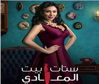 ميريهان حسين تتفوق على نفسها فى مسلسل "ستات بيت المعادى"