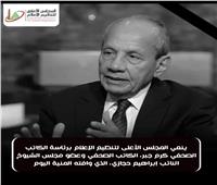 «الأعلى للإعلام» ناعيا إبراهيم حجازي: فقدنا قامة صحفية وإعلامية كبيرة