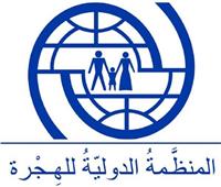 المنظمة الدولية للهجرة: مصر من أشد الدول إلتزاما بصحة المهاجرين
