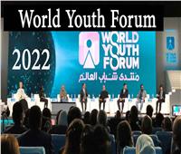 منتدى شباب العالم .. منصة عالمية للتجمع الشبابى 