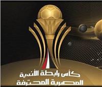 مواعيد مباريات اليوم بكأس رابطة الأندية المصرية والقنوات الناقلة