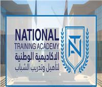الأكاديمية الوطنية لتأهيل الشباب تُعد الكوادر المصرية 
