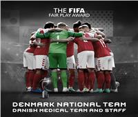المنتخب الدنماركي يحصد جائزة الروح الرياضية في العالم