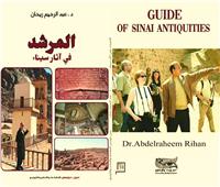 "ريحان" يشرح التجلى الأعظم بـ "المرشد فى آثار سيناء" بمعرض الكتاب