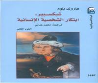 قومي الترجمة يقدم مجموعة من أحدث إصداراته لمعرض القاهرة الدولي الكتاب