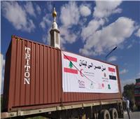 التضامن :إرسال مساعدات إغاثية عاجلة إلي لبنان 