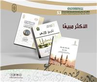 «مقومات الإسلام» و«السنة النبوية في مواجهة التحدي» و«تاريخ الأزهر».. الأكثر مبيعًا بمعرض الكتاب