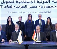 توقيع برنامج العمل السنوي بين مصر والمؤسسة الدولية الإسلامية لتمويل التجارة لعام 2022 