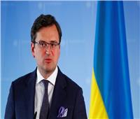  وزير الخارجية الأوكراني ينفي نية بلاده شن عمليات هجومية