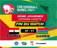 ناشئات اليد فى كاس العالم رسميا  بالفوز على جامبيا فى البطولة الأفريقية