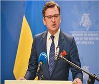 وزير خارجية أوكرانيا: مطالب الروس لم تتغير ولا نعرف متي ستبدأ المفاوضات