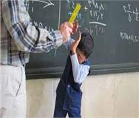 ضرب تلاميذ المدارس ..على ميزان الخبراء