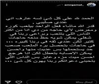 أول تعليق من عمرو جمال بعد إصابة الرباط الصليبي: «اللي بيحبني يدعيلي»