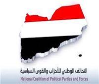 التحالف الوطني يرحب بقرار مجلس الأمن بوصف «الحوثي» جماعة إرهابية