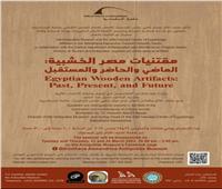 «مقتنيات مصر الخشبية» في سمينار بمتحف آثار الإسكندرية