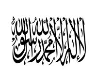  «طالبان» تعتمد رسميا علما جديدا لأفغانستان