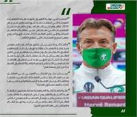 رينارد: نحمل واجب تأهل السعودية لكأس العالم ونحن الأكثر إصراراً