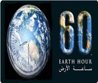 وزارة السياحة تشارك دول العالم في حدث "ساعة الأرض" .. السبت المقبل