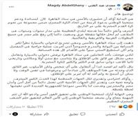 مجدى عبد الغنى يرد علي الفيديو المنتشر بشأن أزمته مع منظمي مباراة مصر والسنغال