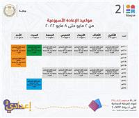 وزير التعليم ينشر جدول عرض البرامج التعليمية لطلاب ثالثة اعدادي
