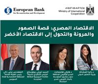 «التعاون الدولي» تنظم جلسة مشتركة مع البنك الأوروبي لإعادة الإعمار 