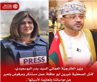 سلطنة عُمان تدين مقتل الصحفية شيرين أبوعاقلة
