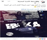مهاجم إنبي الأفضل في الجولة ال 18 للدوري المصري