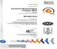 هيئة تنفيذ المشروعات الصناعية والتعدينية تحصل على شهادة الأيزو 9001:2015