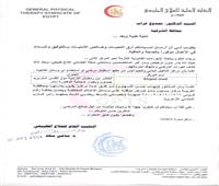 بلاغ ضد منتحل صفه دكتور علاج طبيعي يدير مركز بدون ترخيص بمدينة العاشر  