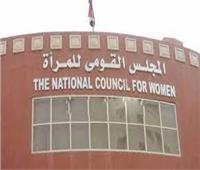 قومى المرأة يشكر المجلس الأعلى للإعلام على إصدار الأكواد الاخلاقية الإعلامية لقضايا المرأة 