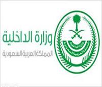 وزارة الداخلية السعودية تطلق مبادرة طريق مكة للعام الرابع في (5) دول