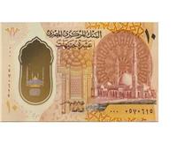 مصر تدخل عالم العملات «البوليمر» .. بالعشرة البلاستيكية