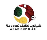 تعرف علي مواعيد مباريات بطولة كأس العرب للمنتخبات تحت 20 عاما