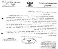 المصري يطالب اتحاد الكرة رسميًا بالمشاركة في الكونفيدرالية